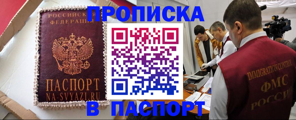 прописка в квартире в Бахчисарае