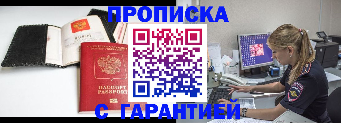 временная регистрация собственник в Бахчисарае