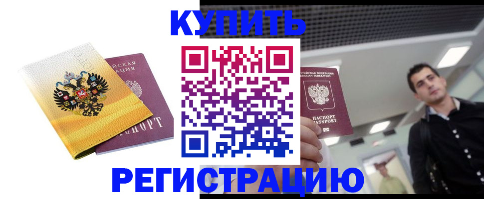 временная регистрация купить в Бахчисарае