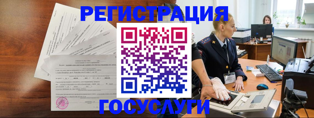 временная регистрация 2025 в Бахчисарае